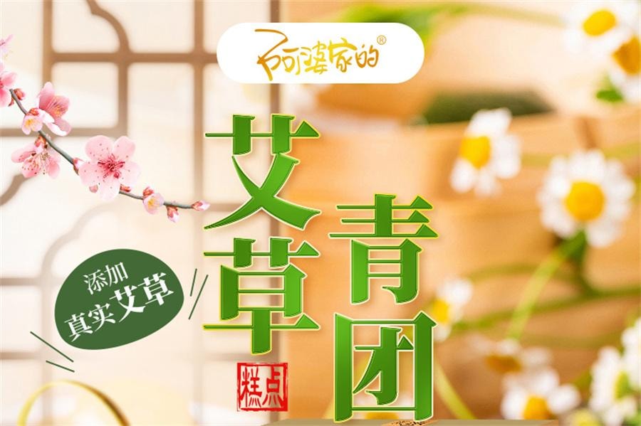 【中国直邮】 阿婆家的 青团 艾草糯叽叽小吃糕点糍粑小青团 抹茶味240g/盒