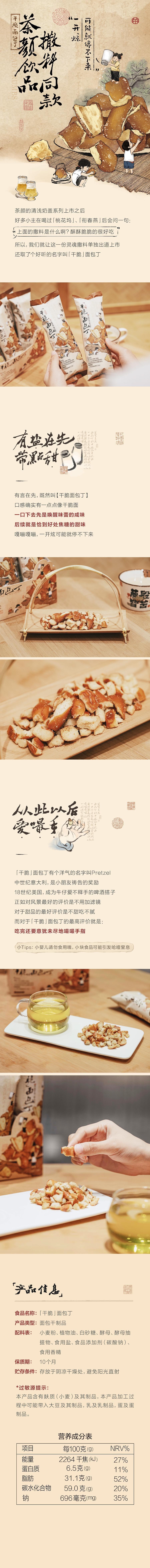  茶颜悦色 干脆面包丁海盐焦糖味 5包装 茶颜门店爆款零食175g