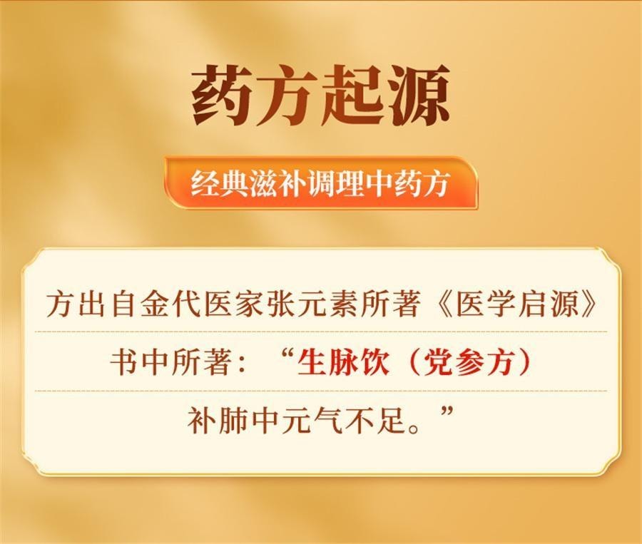【中国直邮】 恩威 生脉饮(党参方) 养阴生津 温和补气  用于气阴两亏 心悸气短 自汗 10ml*15支/盒