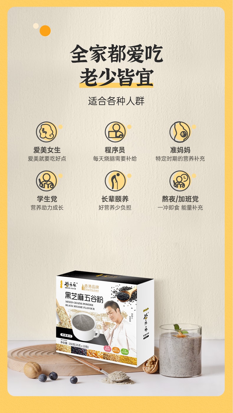 【何家勁健康品牌】香港JINJIAZHUANG勁家莊黑芝麻五穀粉350g
