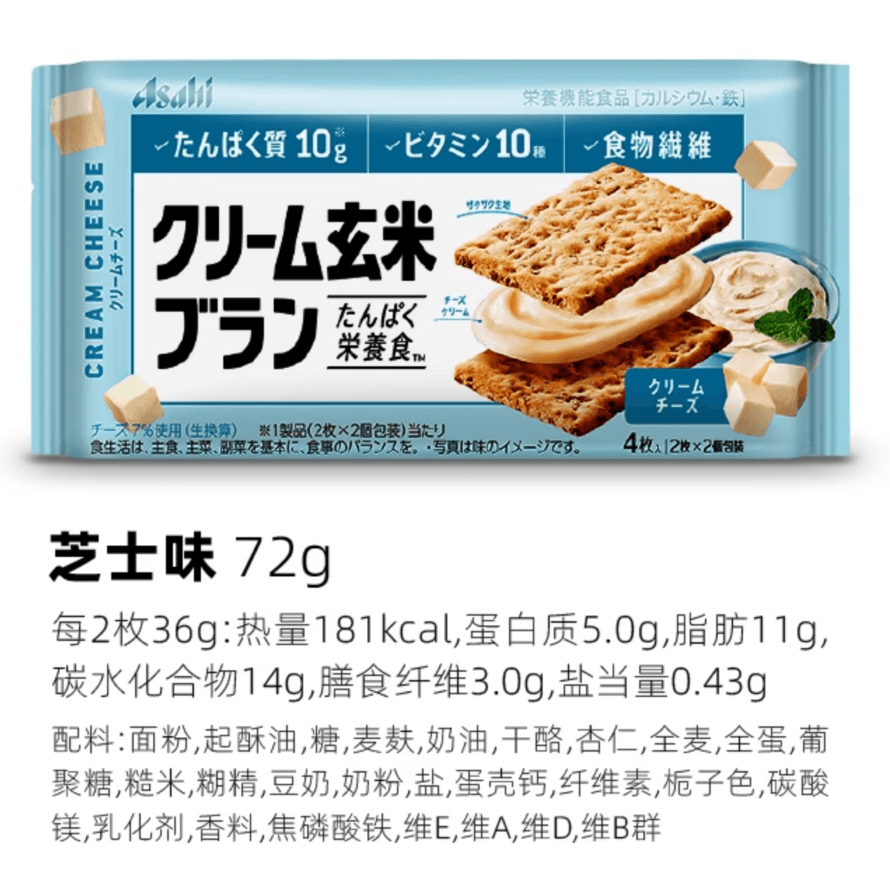 【日本直邮】朝日ASAHI玄米夹心营养饼干奶油低卡糙米零食代餐芝士味72g