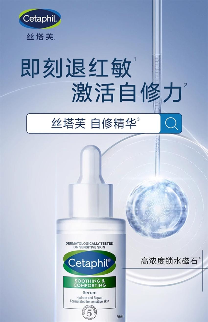 【中国直邮】 美国 丝塔芙 舒缓修护精华 即刻退红敏 激活自修力 神经酰胺积雪草舒缓敏感肌男女 30ml/瓶