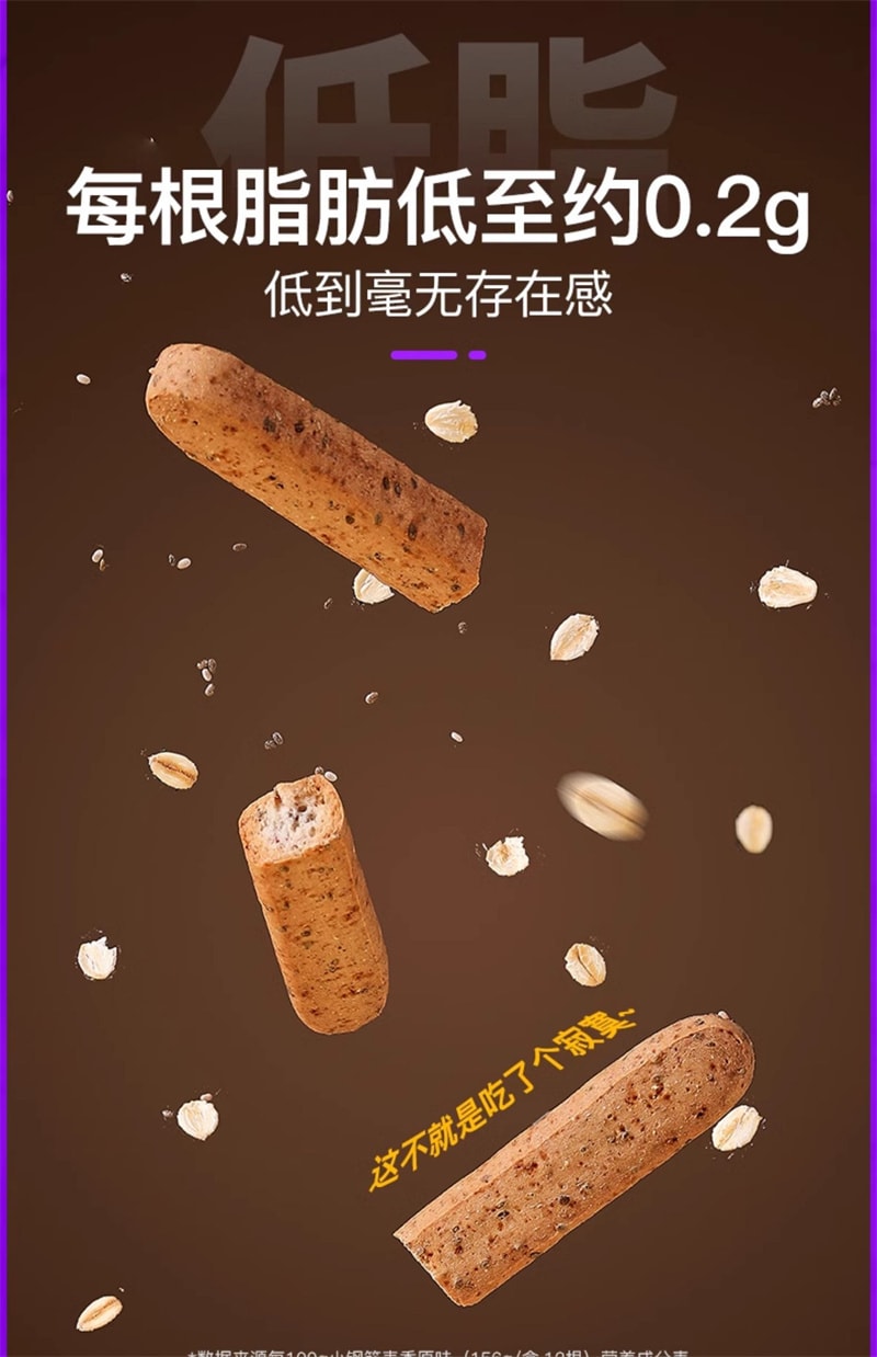 【中国直邮】暴肌独角兽 小钢筋磨牙棒饼干 蛋白棒代餐减低热量脂卡 奇亚籽全麦棒(麦香味)156g/盒