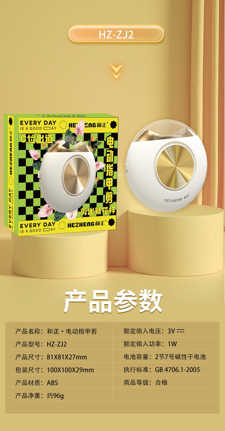 【轮滑世界冠军郭丹代言品牌】 中国 和正HEZHENG  电动指甲剪 白色 1件