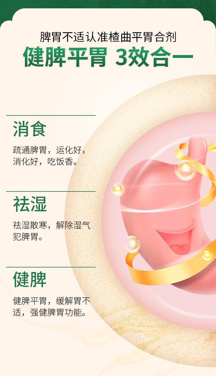 【中国直邮】 太极 楂曲平胃合剂100ml/盒 健脾祛湿调理脾胃去湿气重中药