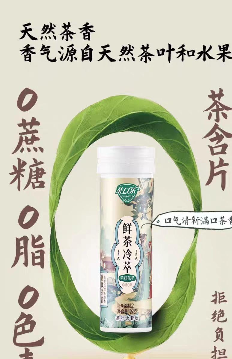【中国直邮】 茶口乐 鲜茶冷萃茶含片 缤纷全家桶 135g*1盒