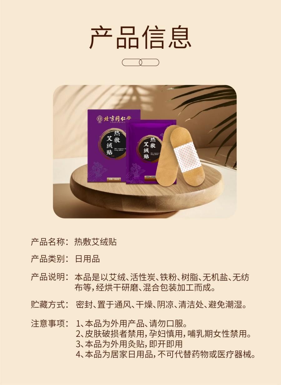 北京同仁堂热敷艾绒贴5大贴【独立包装 新一代艾灸贴】 艾草发热贴磁吸热敷暖宫贴暖颈暖膝暖腰【全身都能贴】驱寒祛湿活血化瘀