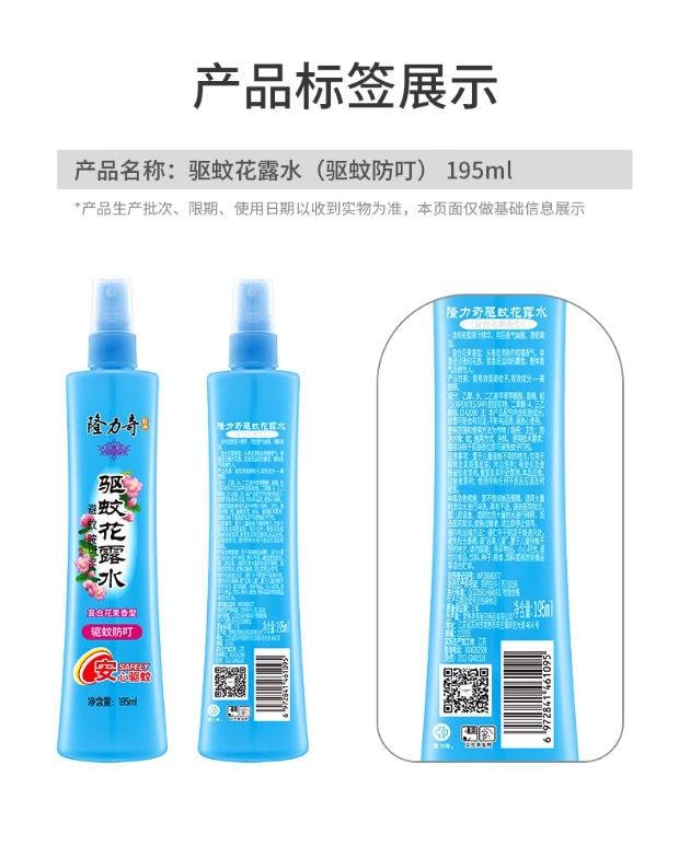 【中国直邮】 隆力奇 驱蚊花露水 防虫止痒持久清香家庭装 复合花果香水 195ml*1瓶