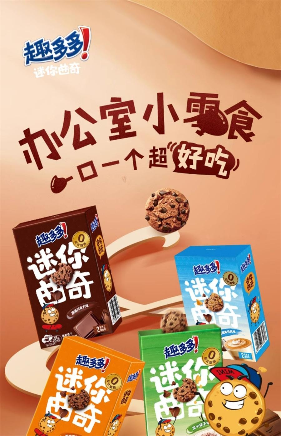 【中國直郵】 趣多多 軟曲奇紅絲絨莓果味 繽紛逗香脆莓果味紅提口味餅乾迷你80g/袋