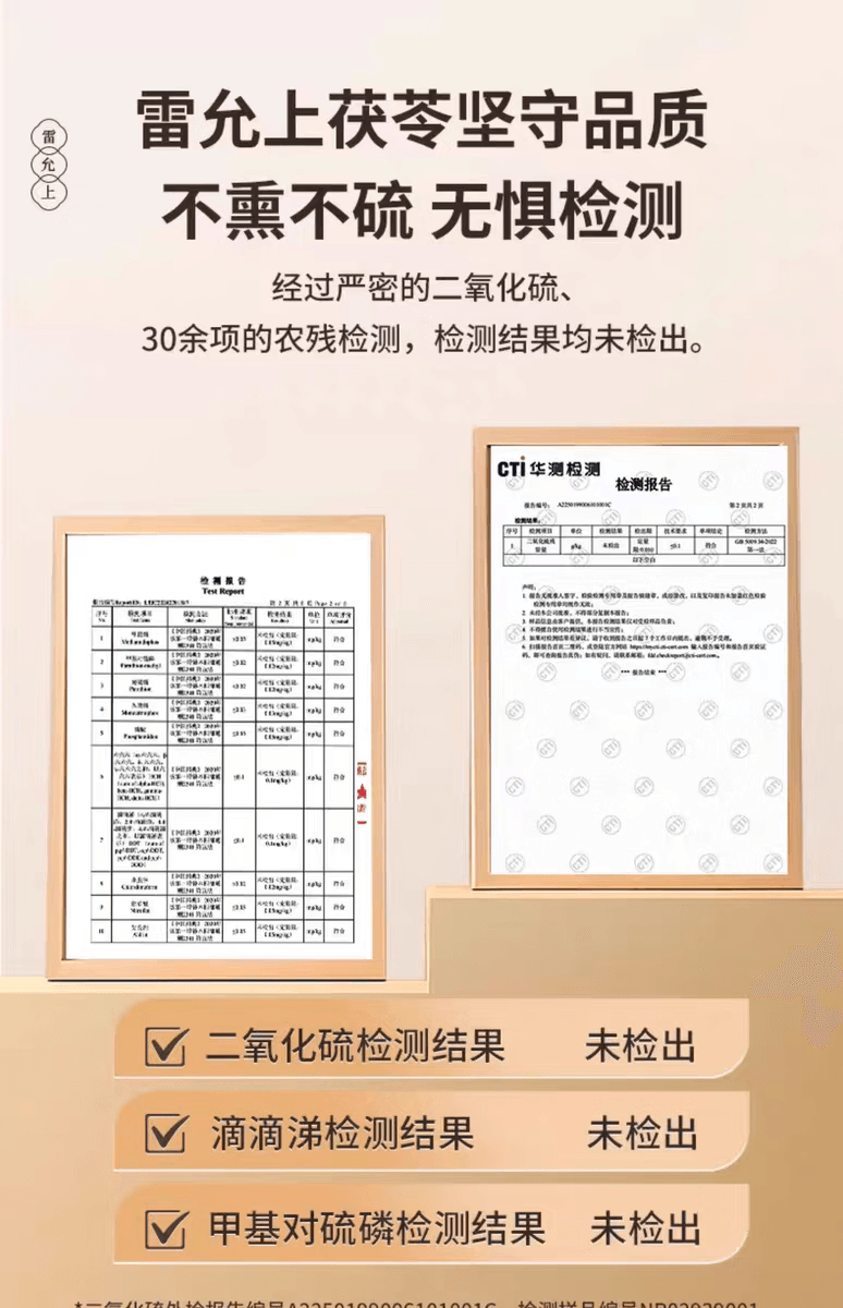 【9道传统工序 无硫无黑斑】雷允上特级茯苓250g   粉粉糯糯白茯苓块泡茶泡水  祛湿气、健脾养胃、养心安神滋补养生茶 【只用深山无污染原料】