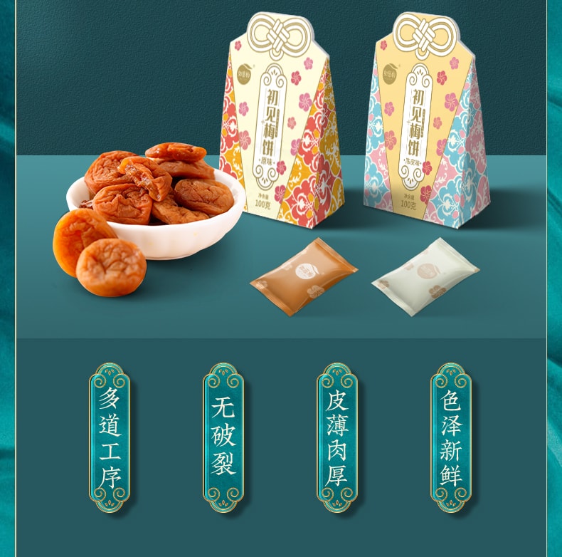【買1送一 共2袋】中國 如意 蜂蜜味梅餅(2連包) 100g*2