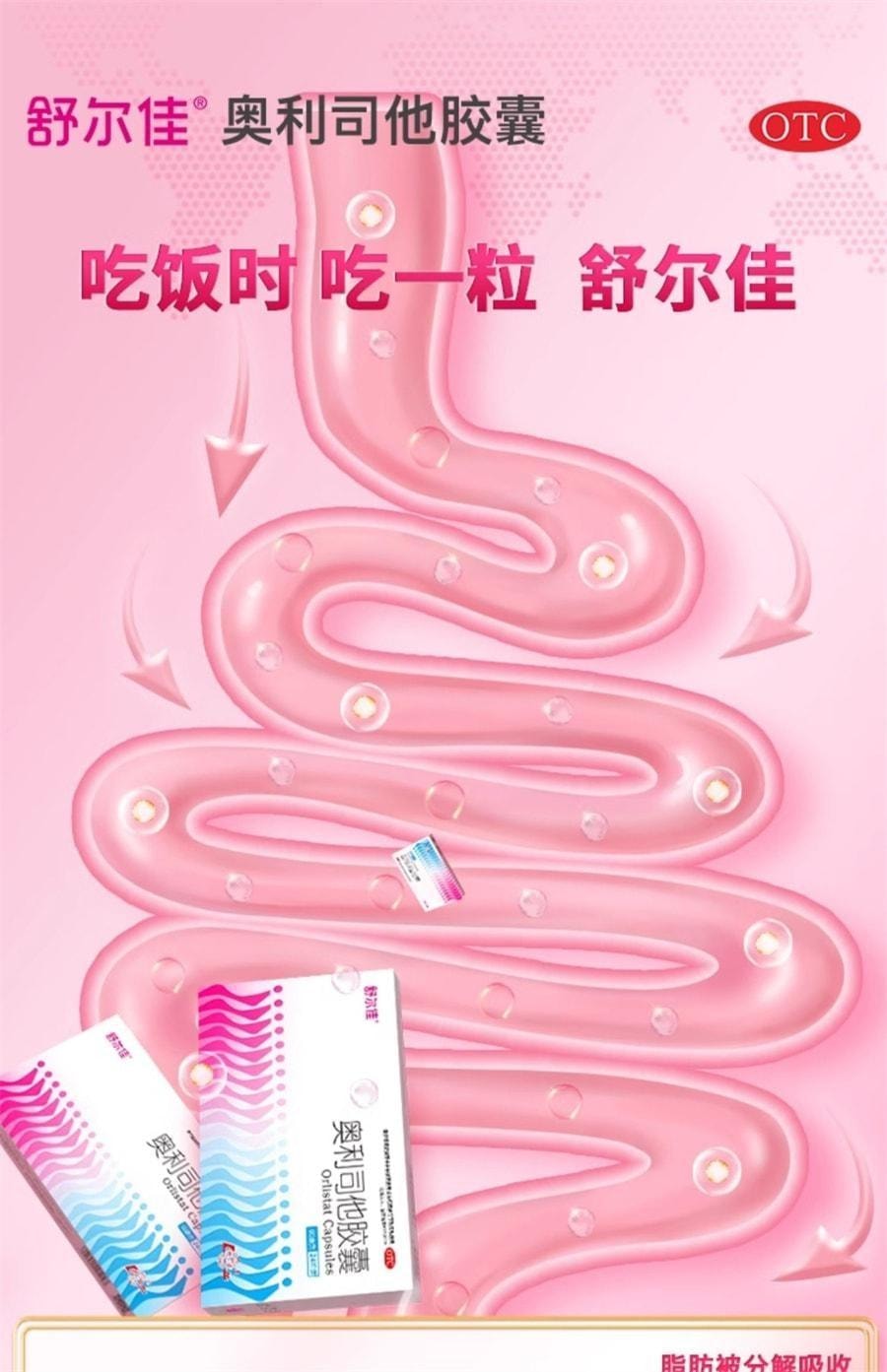 【中國直郵】 舒爾佳 膠囊 瘦腿減脂肪瘦身60mg排油丸 24粒/盒*3盒裝 (升級款)