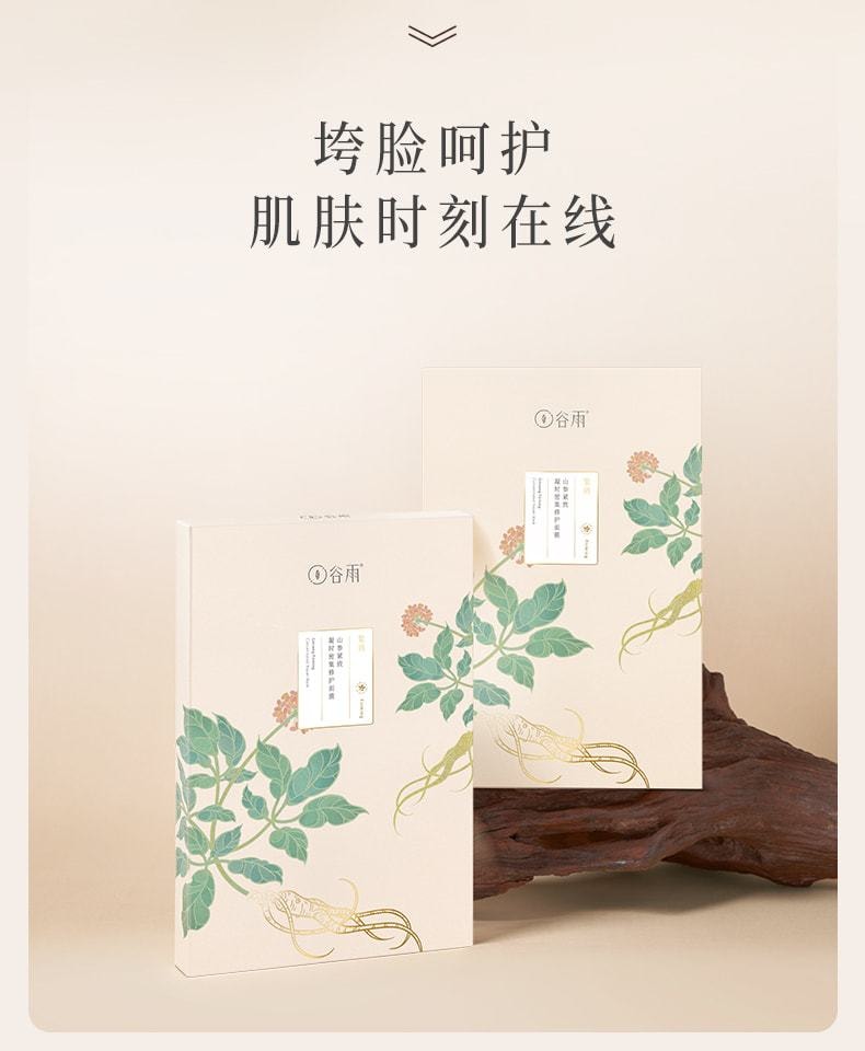 【中国直邮】周冬雨同款 谷雨 山参植萃护肤贴片面膜6片/盒