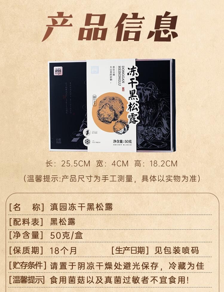 【中國直郵】 滇園 野凍乾黑松露50g/盒 雲南特產山珍煲湯食材