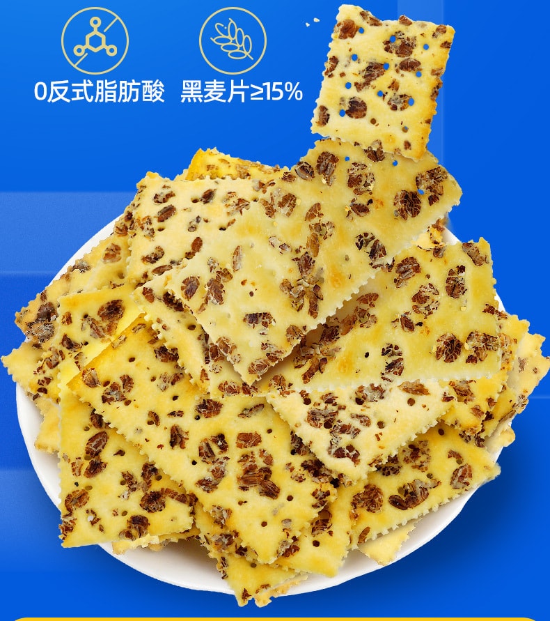 中国 红谷林 黑麦海盐苏打饼干 208克 咸口 黑麦片添加量≥15% 零反式脂肪酸 健康零食 1袋