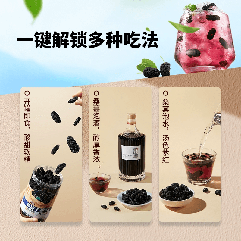 杞里香 凍乾黑桑葚泡水泡酒無沙無添加免洗250克*1罐