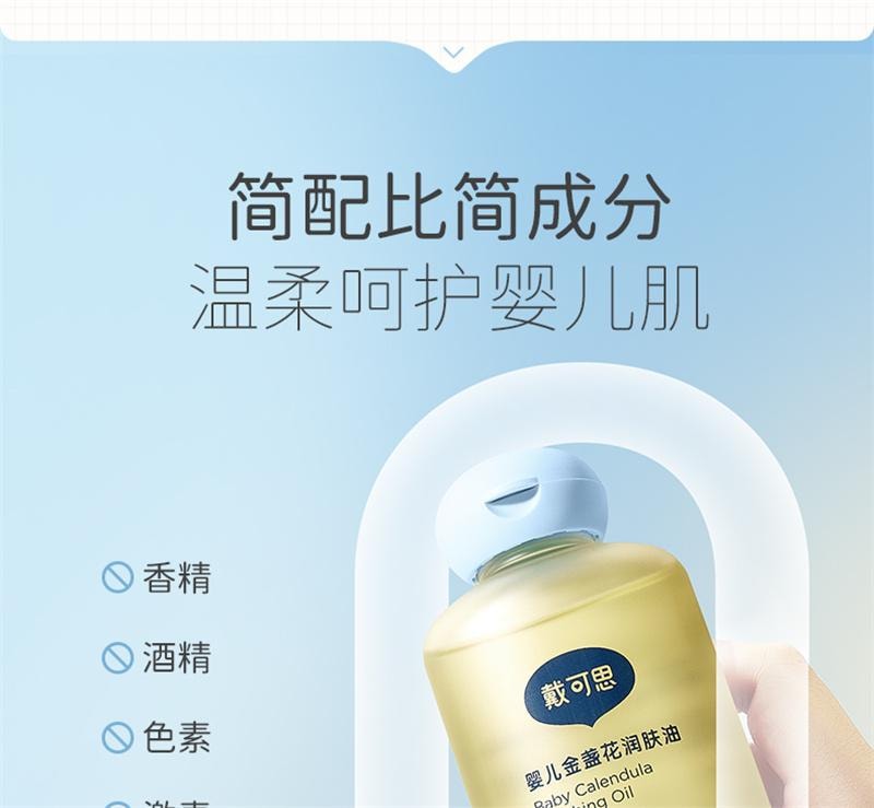 【中国直邮】  戴可思 婴儿润肤油金盏花宝宝新生儿专用抚触油全身按摩油婴儿油 100ml