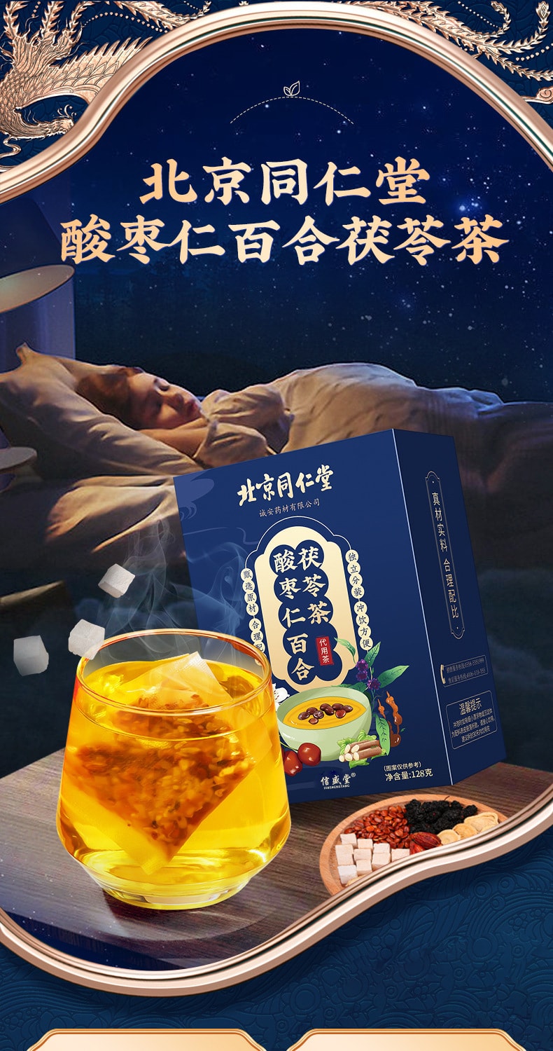 中国 同仁堂 酸枣仁百合茯苓茶128g/盒晚安茶如梦茶舒眠失眠袋助眠泡茶