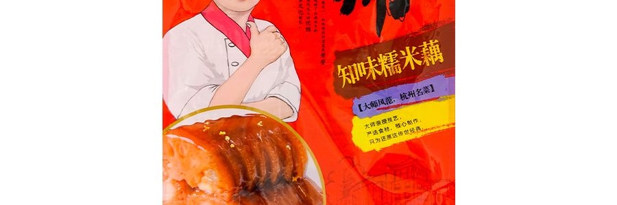 知味觀 知味糯米藕 400g【蜜汁蓮藕糖藕】【杭州特產】【早餐甜點】【全美超低價】