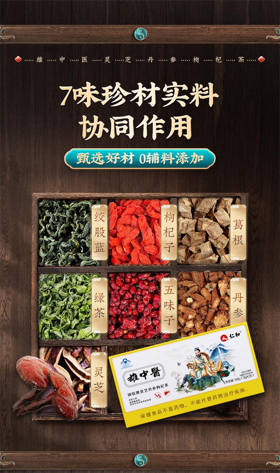 【中國直郵】仁和 靈芝養肝護肝茶養生調理排毒菊花決明子護肝片 3g/袋*20袋(建議拍五盒)