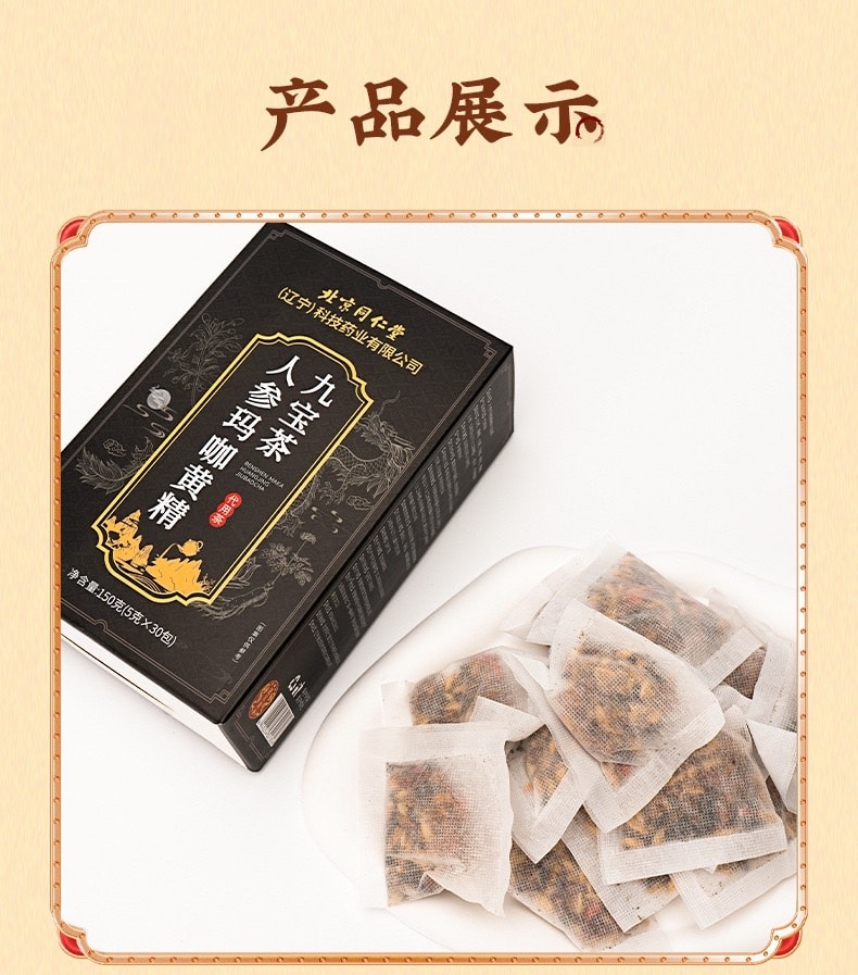中国直邮】北京同仁堂人参玛咖黄精九宝茶熬夜养生茶优选原料代用茶无糖