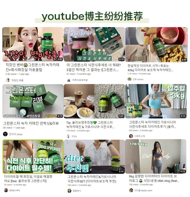 韓國 Green Monster【少女時代Sunny同款】綠色瘦身系列2 藤黃果900 碳水澱粉阻斷片瘦身減肥輔助劑 112粒