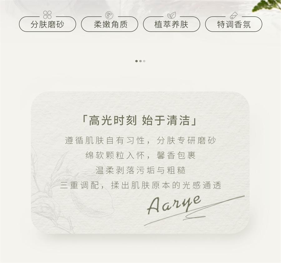 【中國直郵】 安野屋 淨柔香氛身體磨砂膏全身去角質沐浴清潔 山月茶館200g/罐