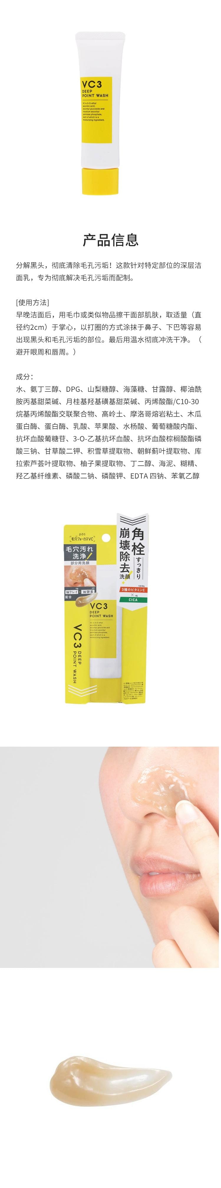 【日本直邮】 日本 PDC VC3毛孔净透局部清洁凝胶 30g