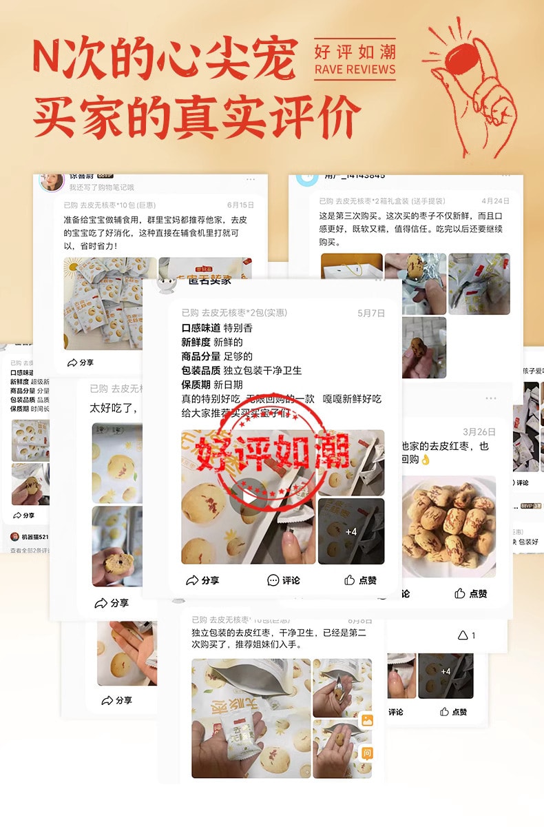 中國 棗致富 去皮無核棗 60克 新疆若羌灰棗無皮紅棗 去核大棗 老少皆宜 多吃也不傷胃