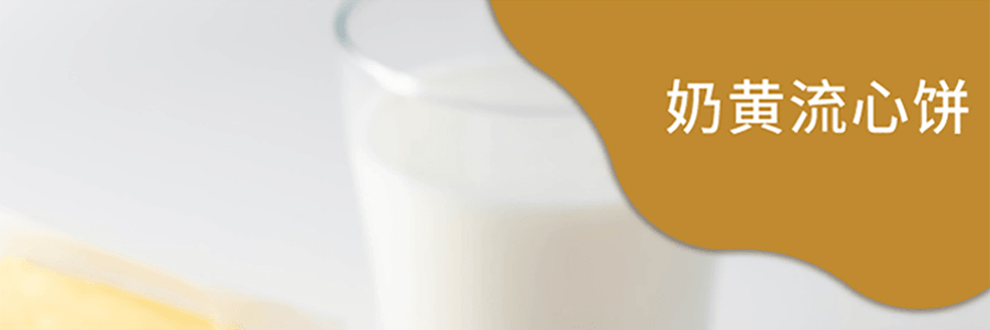 【全美超低价】澳门十月初五 流心奶黄月饼 8枚入 400g