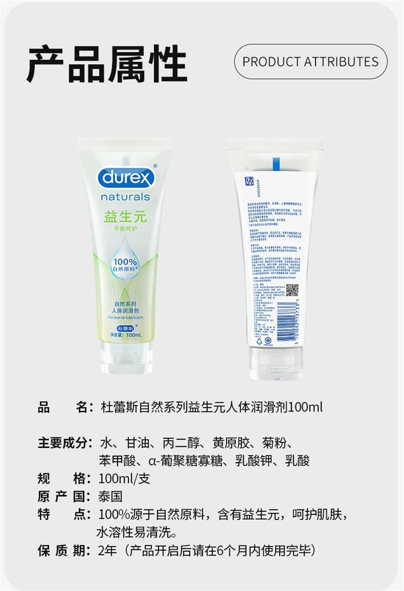 【中国直邮】DUREX杜蕾斯 益生元人体润滑油100ml液夫妻成人女性专用品房事阴道干涩