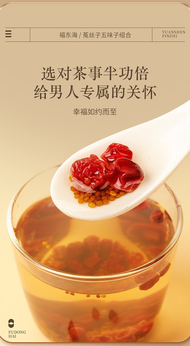 【中国直邮】福东海 五味子菟丝子组合茶 男性养生茶 专属男人的食养茶 300g/盒