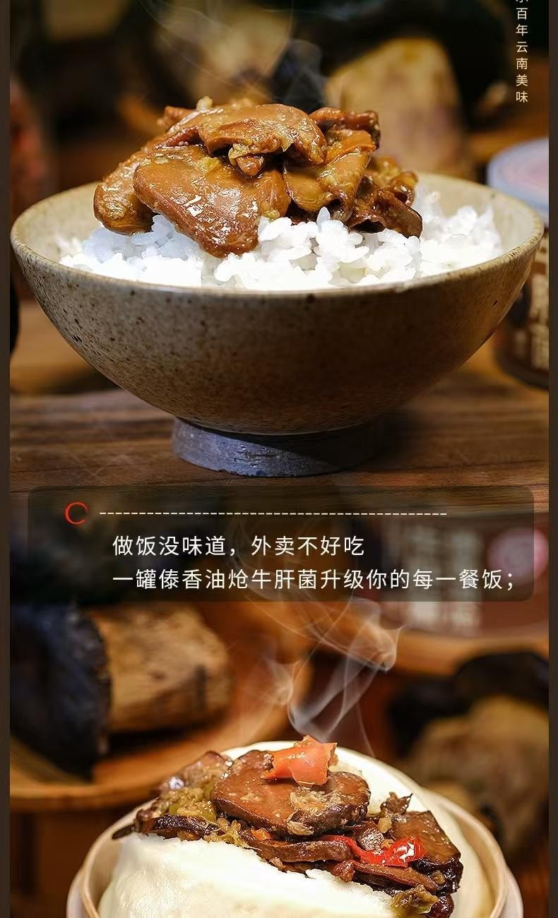 【中國直郵】 德和 傣香油熗牛肝菌 雲南特產 黑牛肝菌即食菌罐頭速食 300g