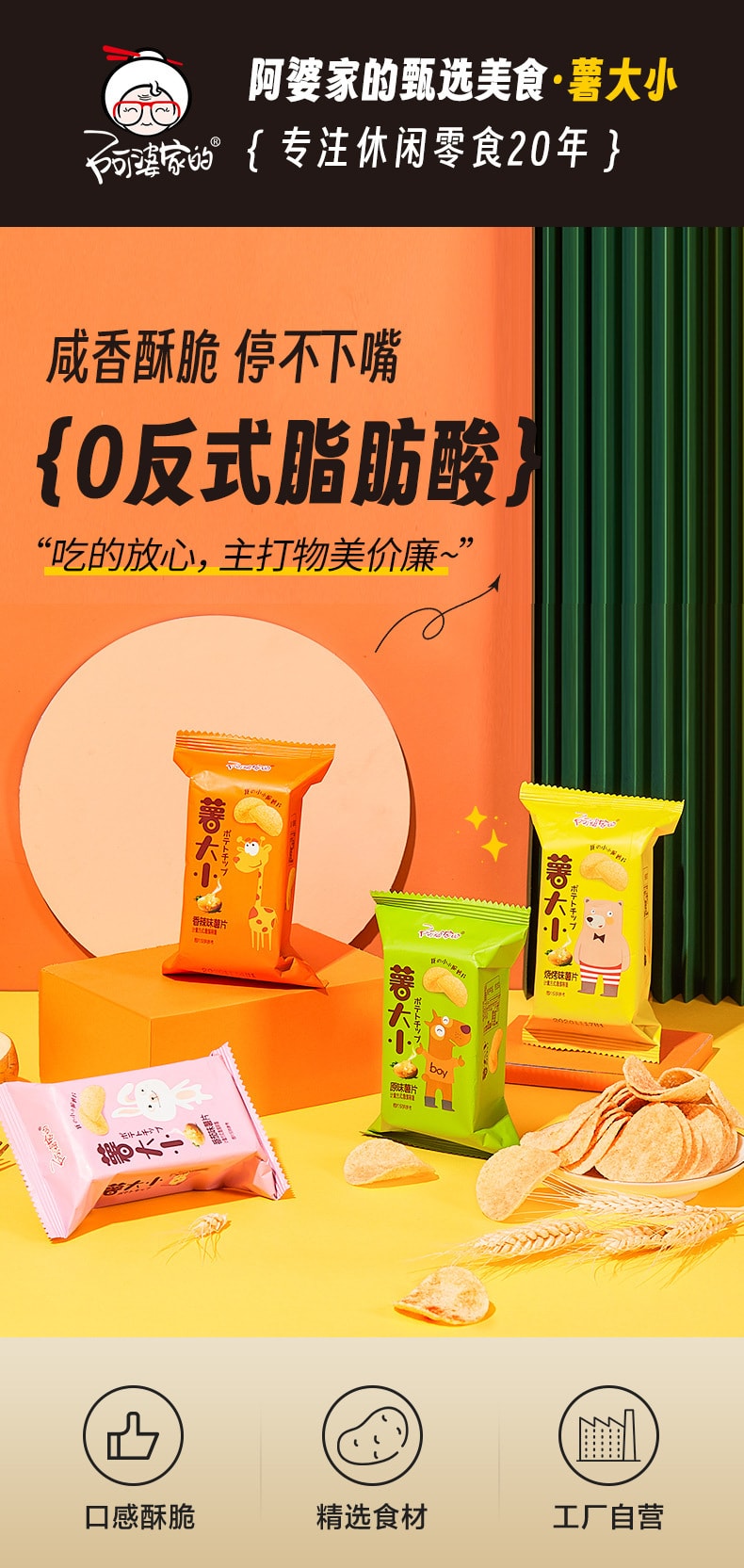 【中國直郵】阿婆家的 薯大小洋芋片 膨化休閒零食-原味10包 丨*預計到達時間3-4週