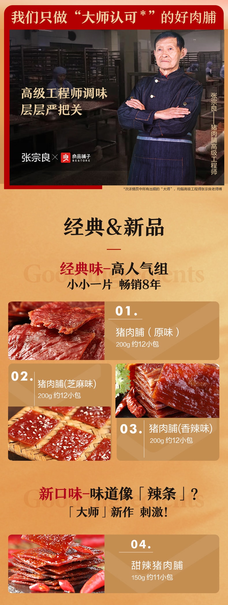 待改價審核[中國直郵]良品鋪子 BESTORE 豬肉脯 靖江特產豬肉脯豬肉乾 原味 200g 1袋