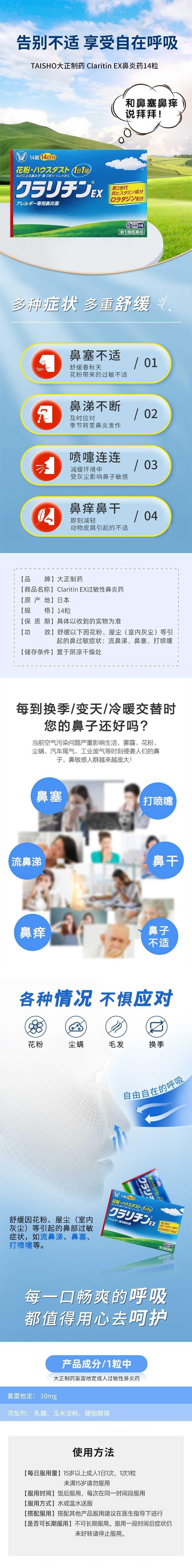 【日本直邮】TAISHO大正制药 Claritin EX 抗花粉过敏片 14片