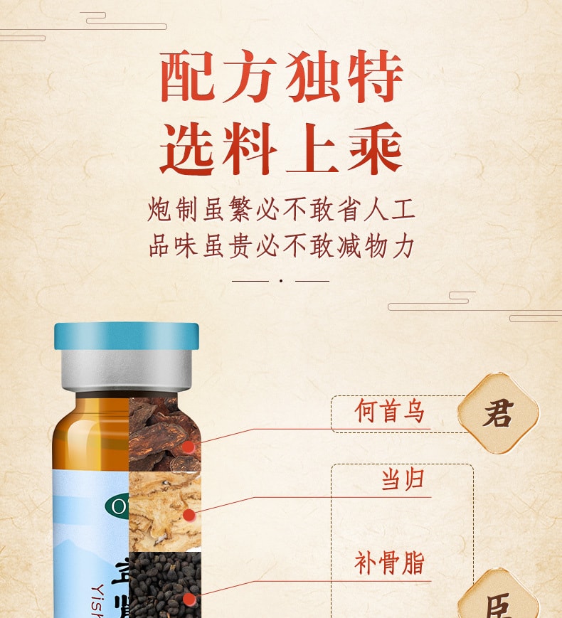 【中国直邮】同仁堂 益肾乌发口服液10支/盒补肝肾乌须发治肝肾两虚预防白发