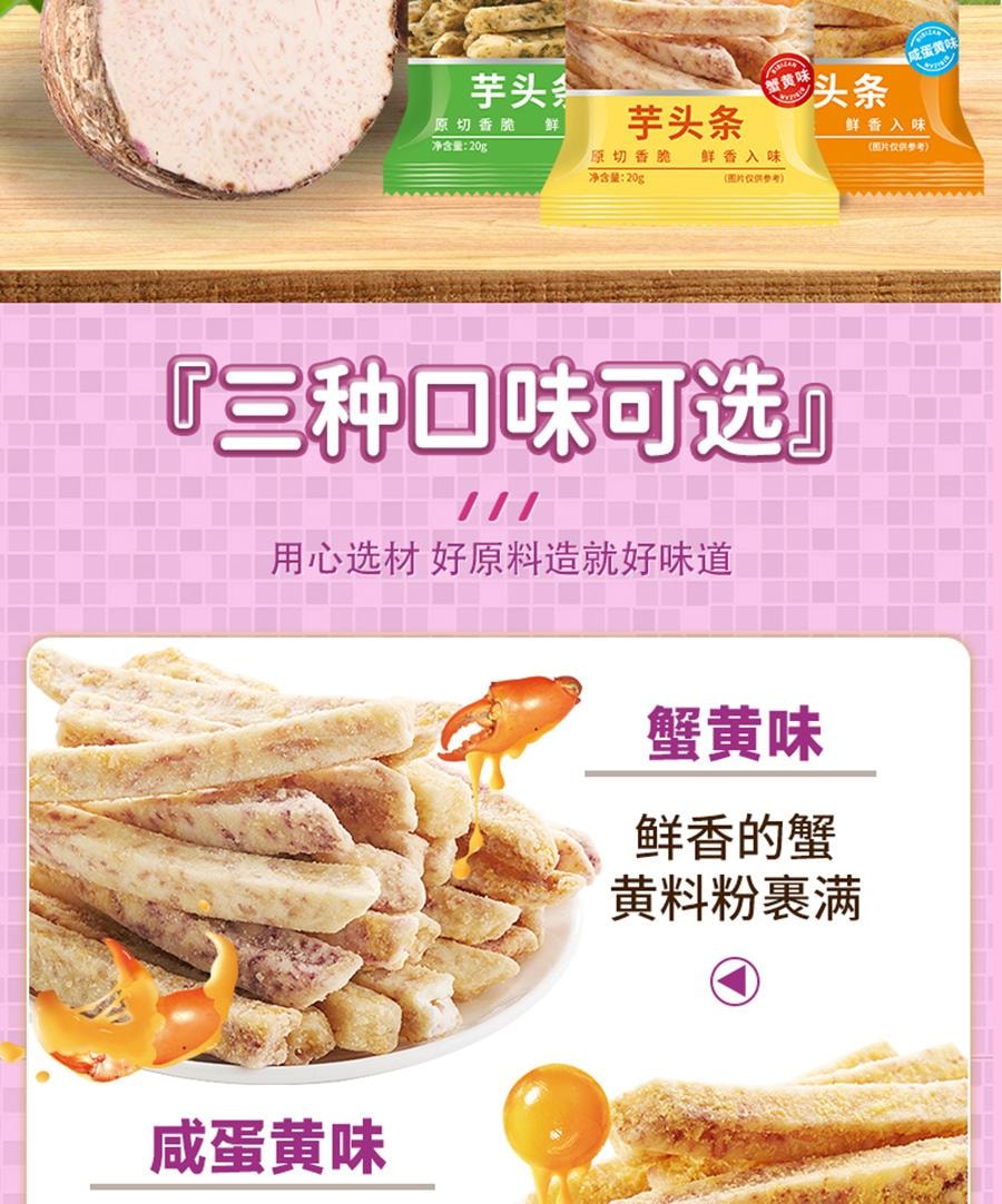 比比赞 芋头条广西荔浦芋头零食酥脆蟹黄味解馋网红休闲食品小吃袋装 【蟹黄味】100g