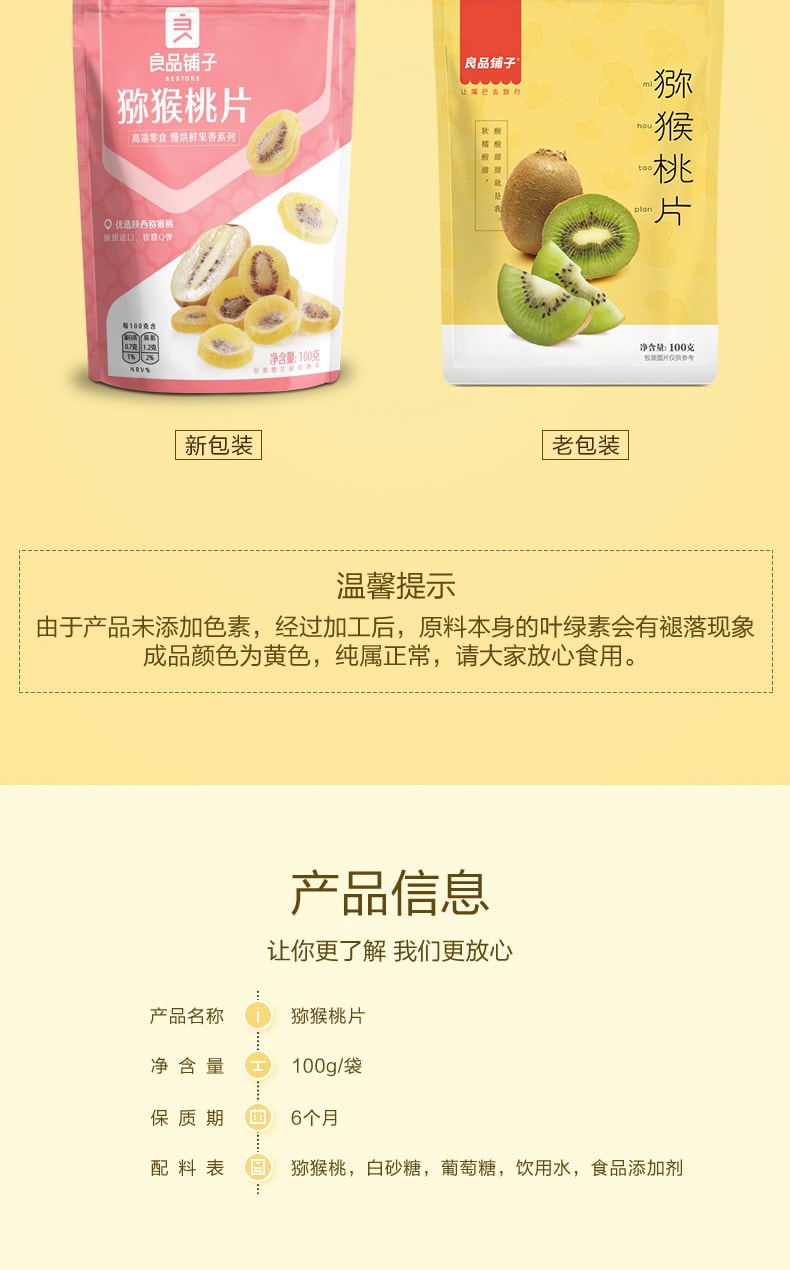 【中国直邮】良品铺子 猕猴桃片 水果干零食猕猴桃干果脯 奇异零食 100g/袋