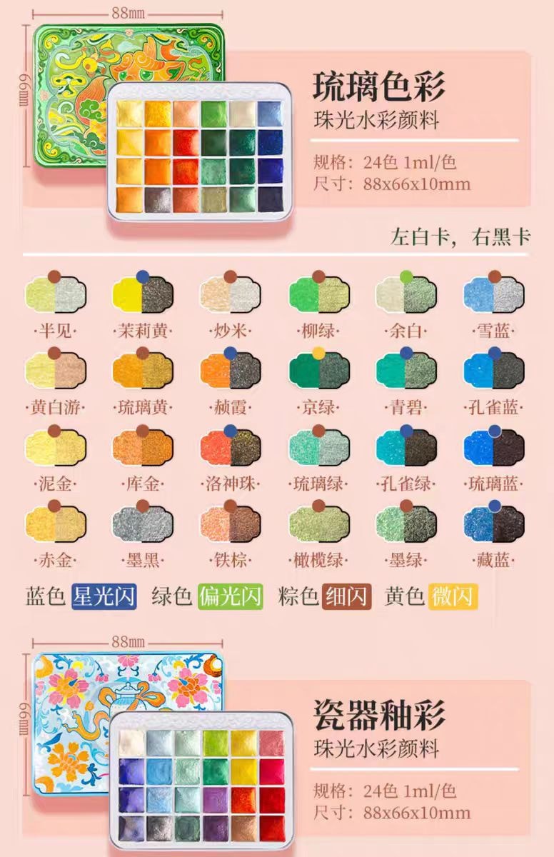 【中國直郵】飛樂鳥珠光水彩顏料 國風色彩24色固體繪畫專用水彩-敦煌色彩 1件|*預計到達時間3-4週