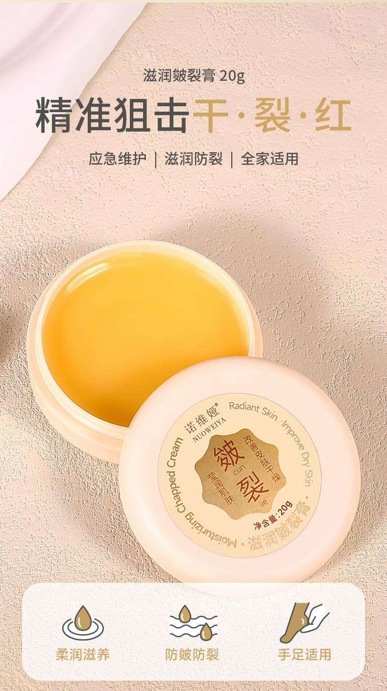 【中国直邮】 诺维娅 皴裂膏 脚跟防干防皲裂膏 龟裂纹冻裂保湿滋润防护手足护理霜 20g/瓶
