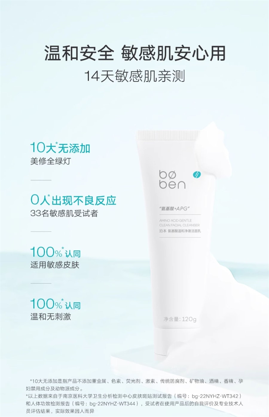 【中国直邮】 泊本 氨基酸温和净澈洁面乳 深层清洁平衡水油水润保湿温和 120g/支(抖音爆款推荐)