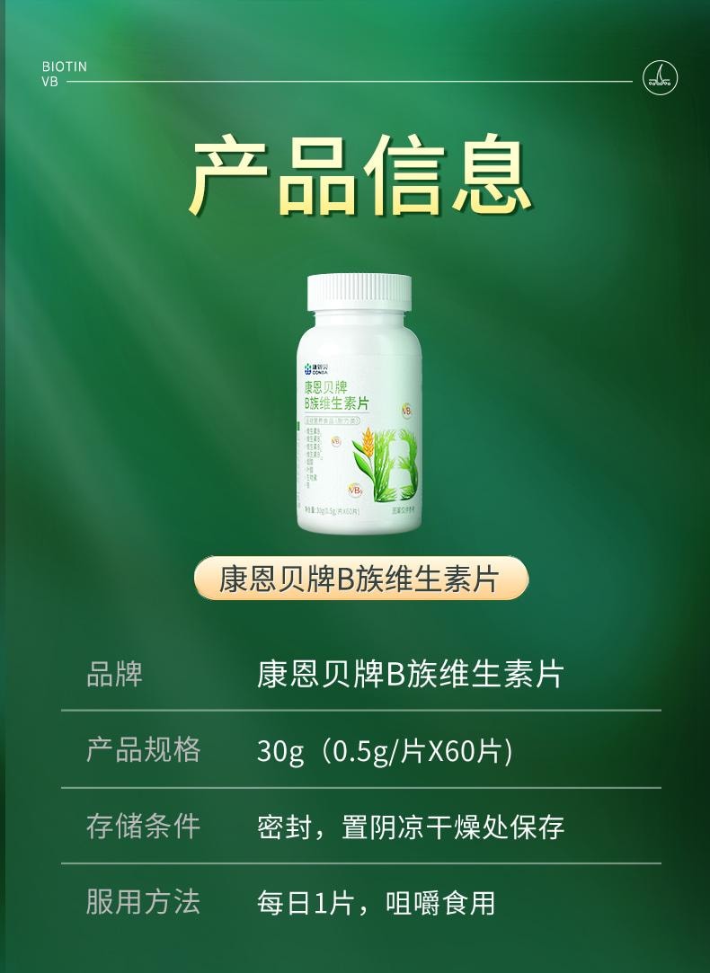 【中国直邮】 康恩贝 B族维生素片60粒/盒生物素h维生素b6b7防脱发生发复合b族叶酸片