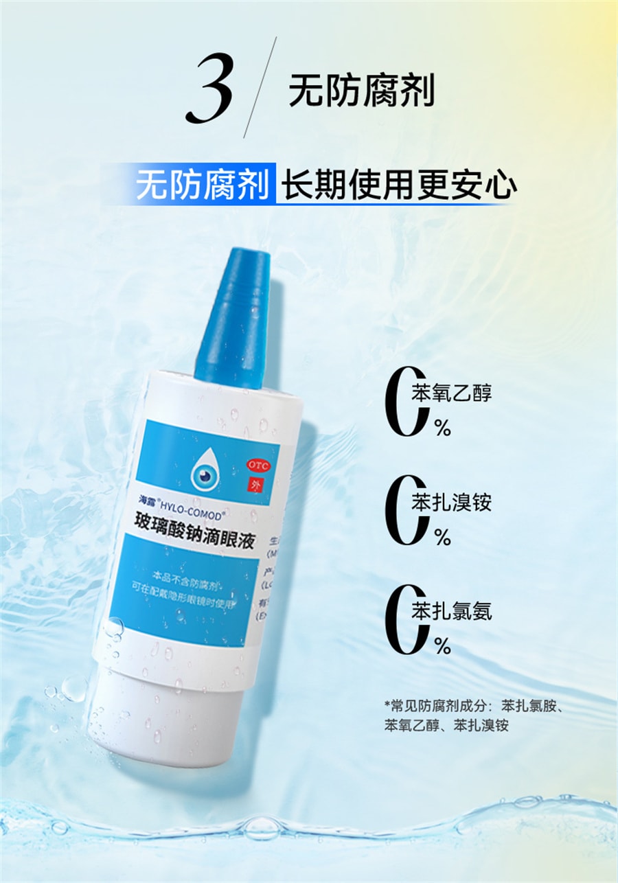 【中国直邮】海露 玻璃酸钠滴眼液 眼药水缓解视疲劳眼干痒冲洗过敏原人工泪液 10ml/瓶