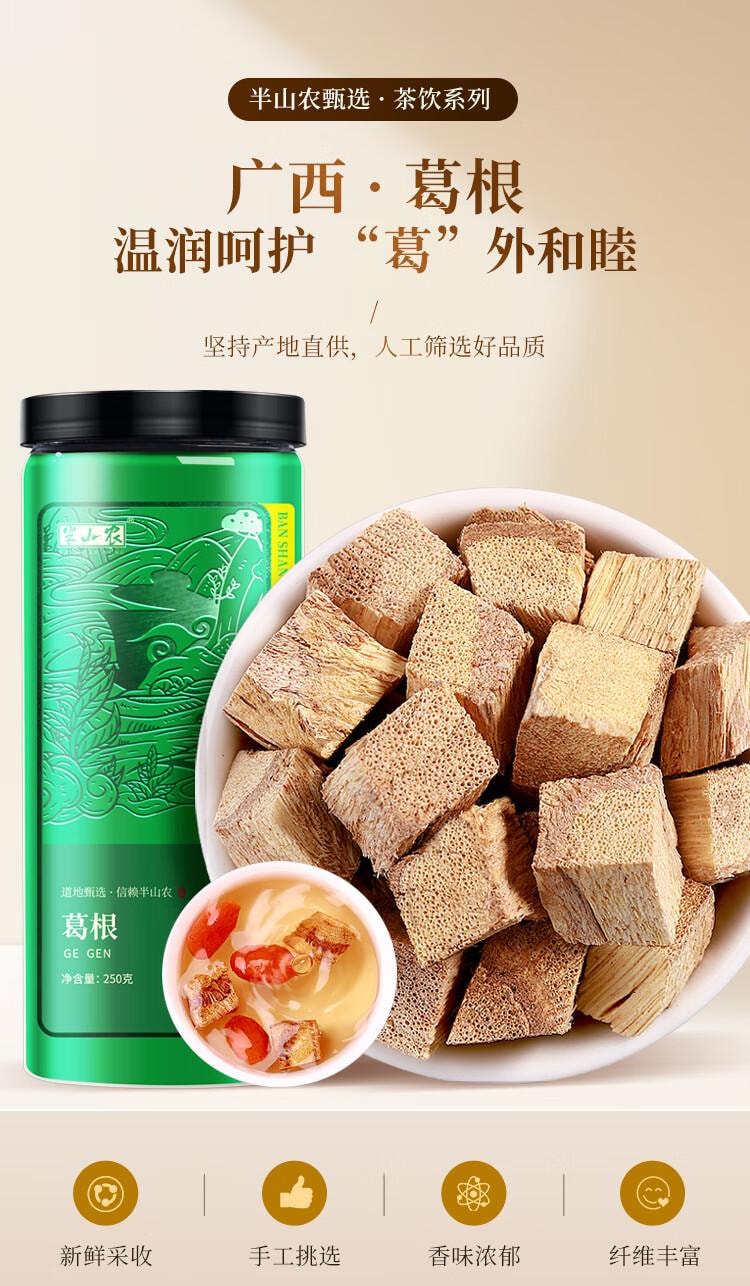 【中國直郵】 蜀風雅香 半山農 野葛根250g 葛根茶 解酒泡水 葛根塊 葛根片 老柴葛養生茶