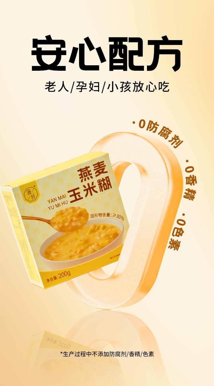  滋時 燕麥玉米糊 200g/碗