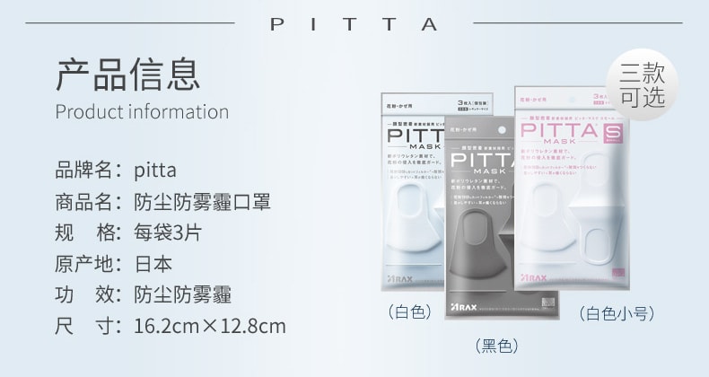 日本PITTA MASK 立体可水洗防尘防花粉透气口罩 白色 3枚入 明星同款