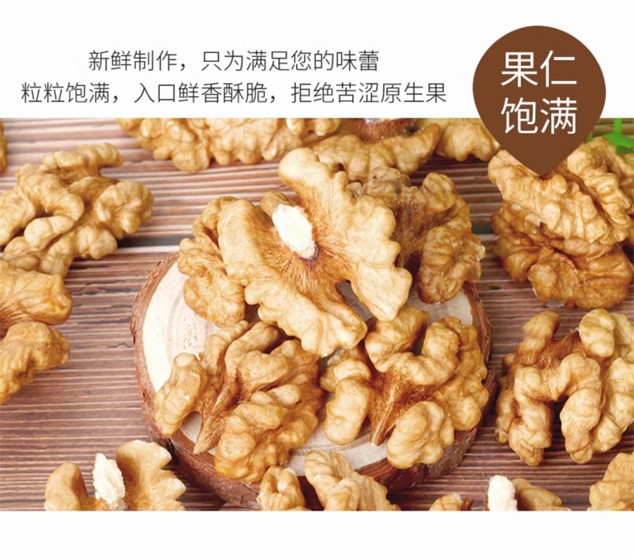【中国直邮】一果倾城 薄皮核桃仁孕妇专用营养坚果零食250g/袋
