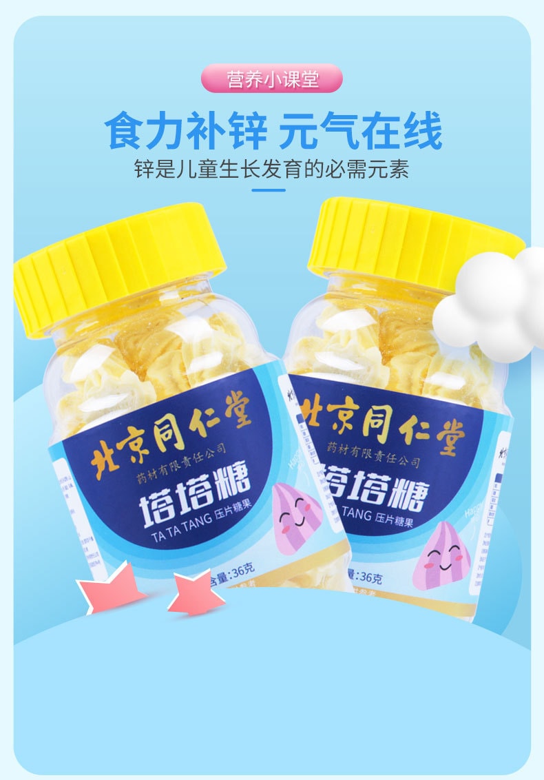 【中國直郵】北京同仁堂 塔塔糖 兒童打蟲糖 適用於兒童蛔蟲病和蟯蟲病的感染36g/盒