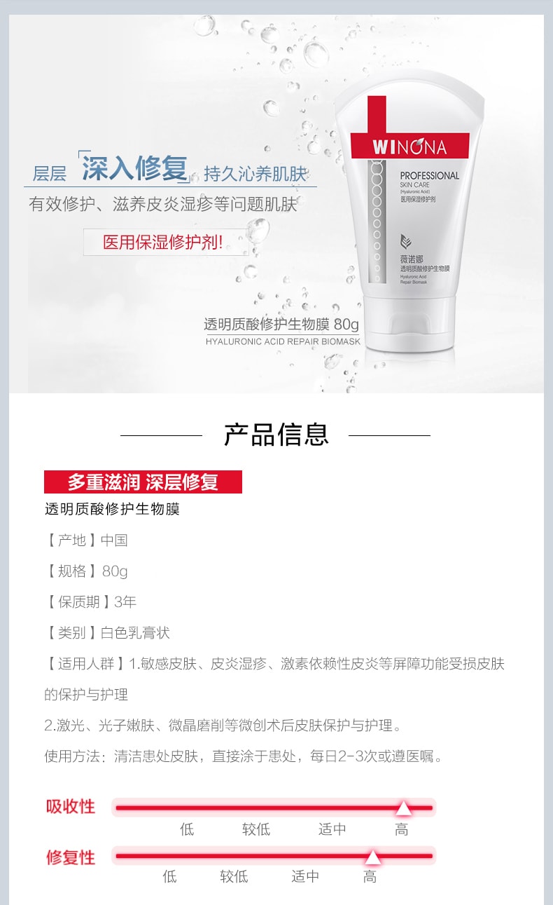【中国直邮】薇诺娜透明质酸修护生物膜50g【直降叠券叠满赠】